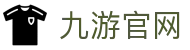 九游娱乐 - 中国最全手游官方平台